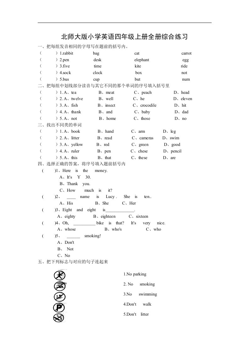 北师大版英语四上+全册综合练习.doc