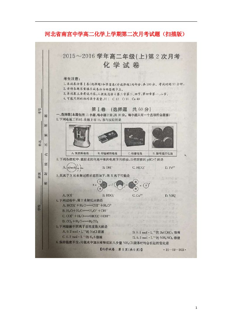 河北省南宫中学高二化学上学期第二次月考试题（扫描版）