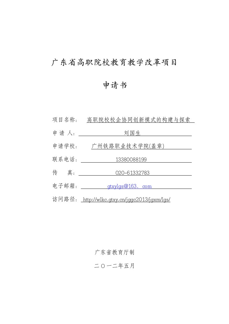 广东省高职院校教育教学改革项目