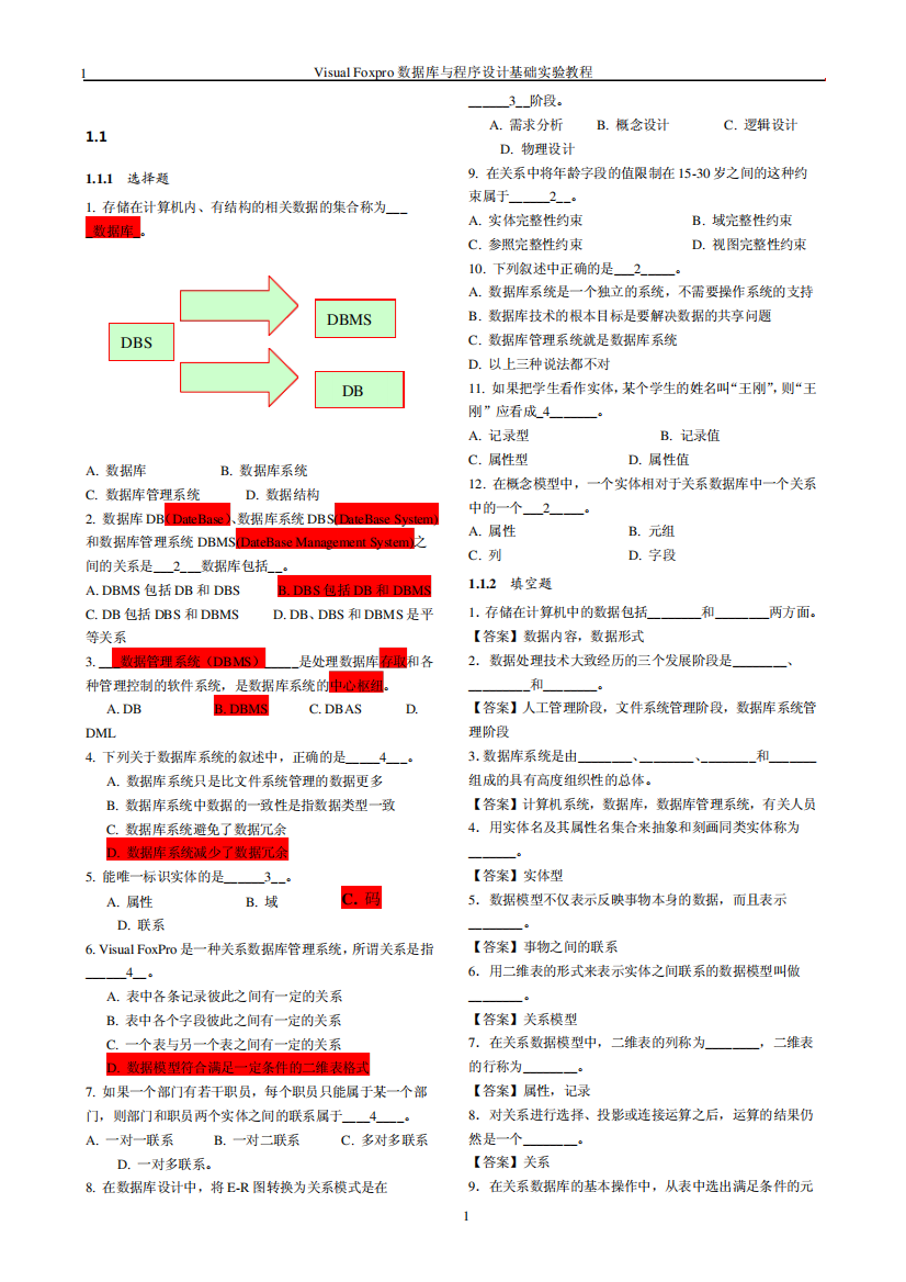 VF实验教程习题及答案1