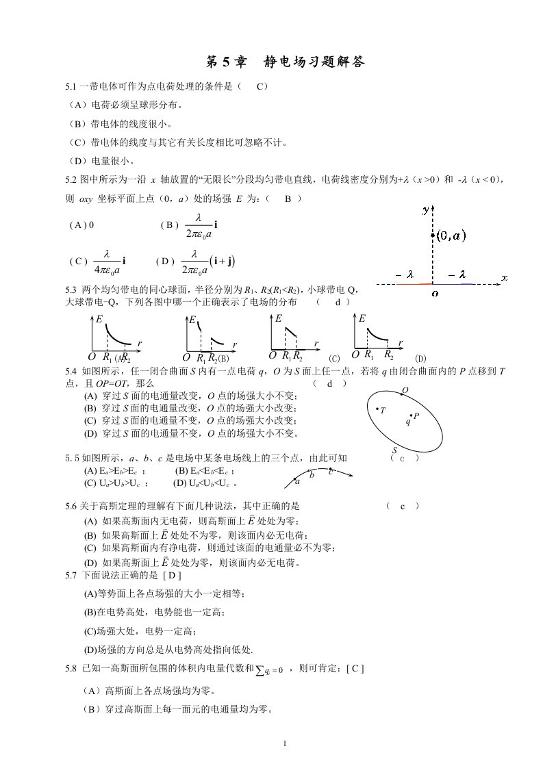 第五章静电场习题解答