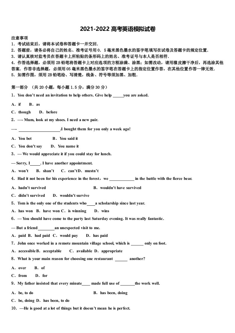 福建省厦门市二中2021-2022学年高三3月份模拟考试英语试题含答案