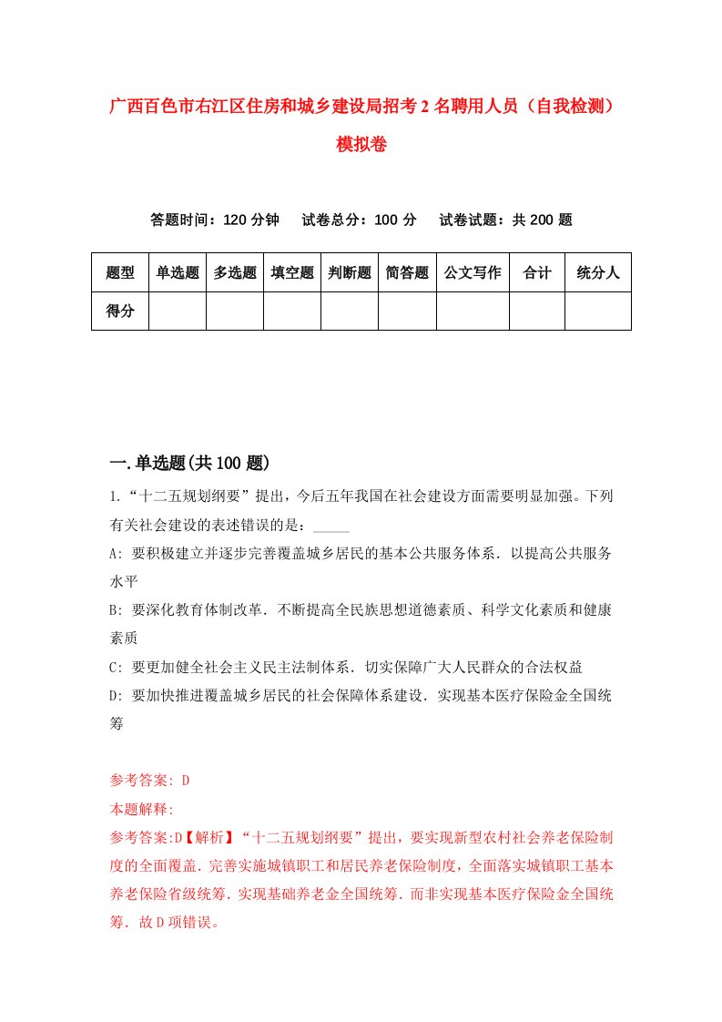 广西百色市右江区住房和城乡建设局招考2名聘用人员自我检测模拟卷3