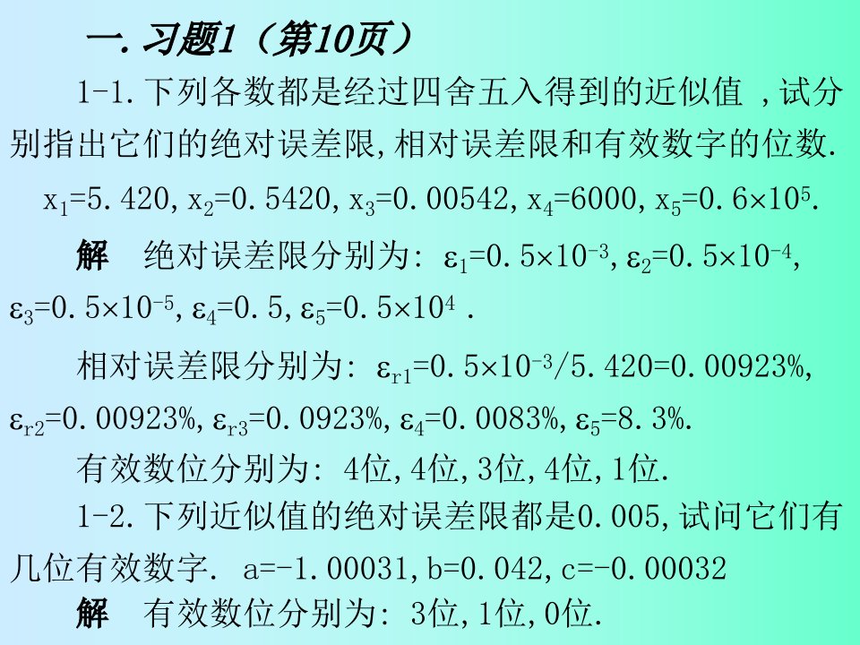 数值分析第二版张铁编习题答案