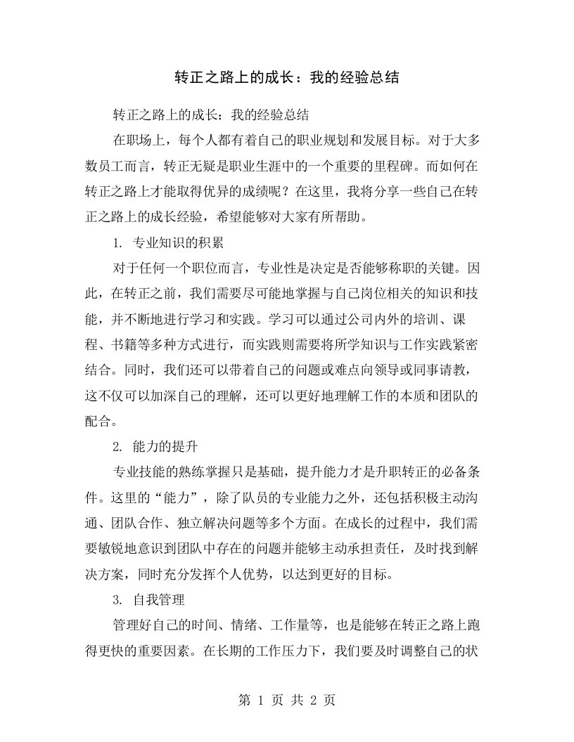 转正之路上的成长：我的经验总结