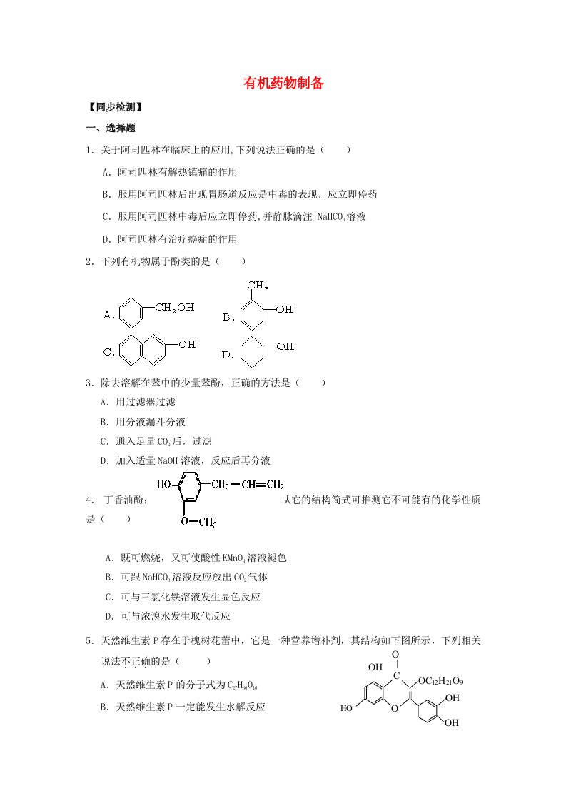 高中化学