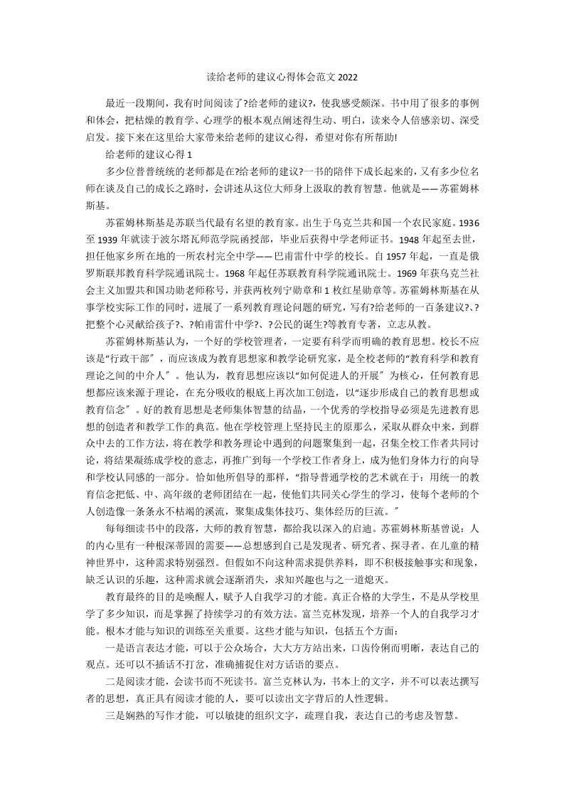 读给教师的建议心得体会范文2022