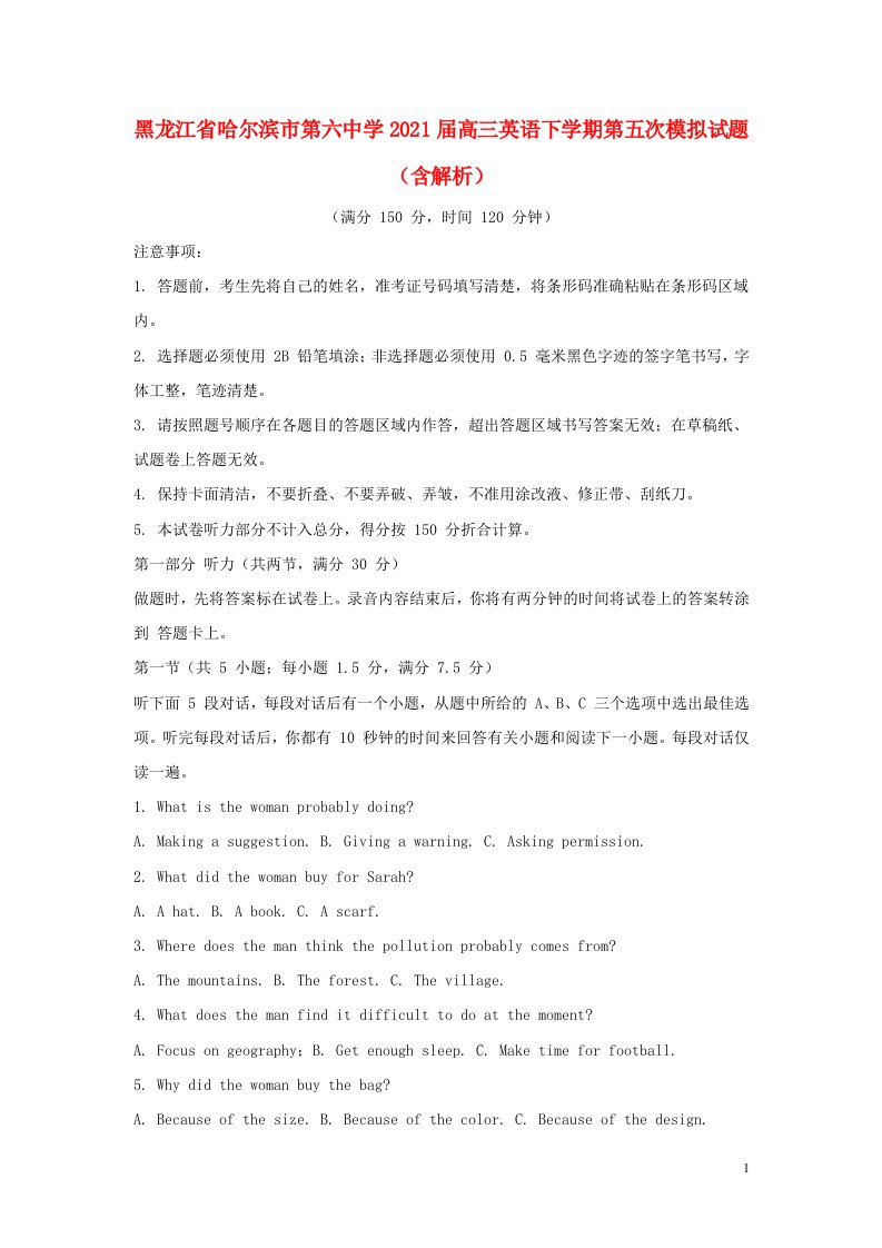 黑龙江省哈尔滨市第六中学2021届高三英语下学期第五次模拟试题含解析