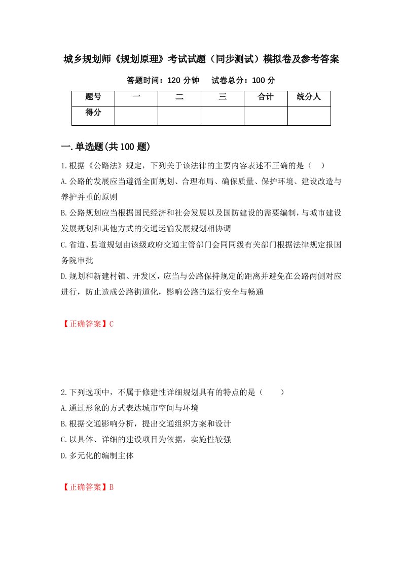 城乡规划师规划原理考试试题同步测试模拟卷及参考答案第38次