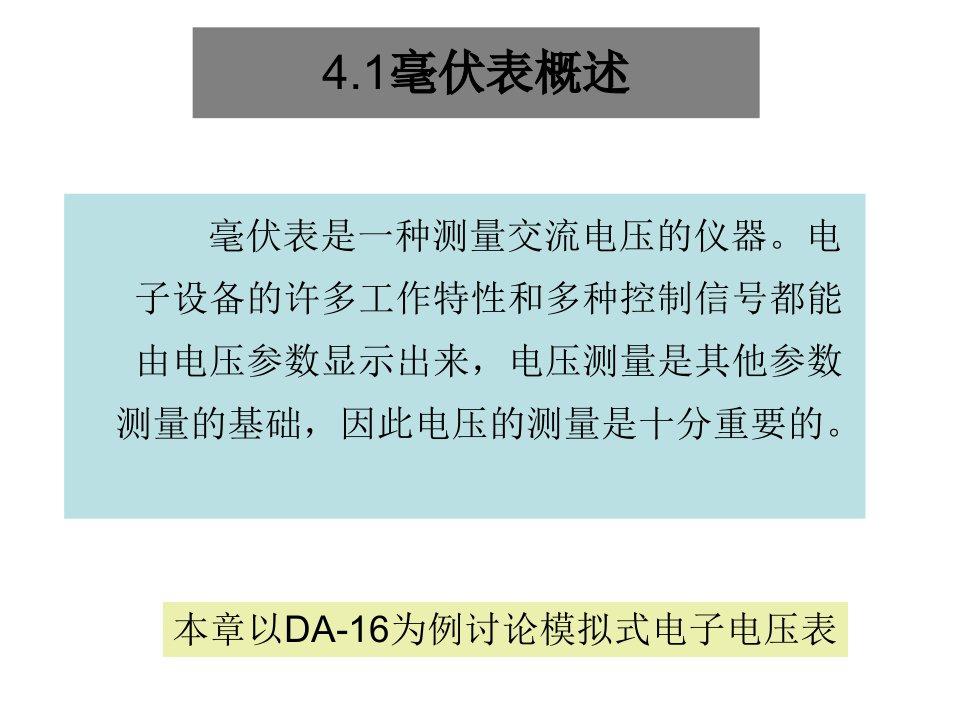 《晶体管毫伏表》PPT课件