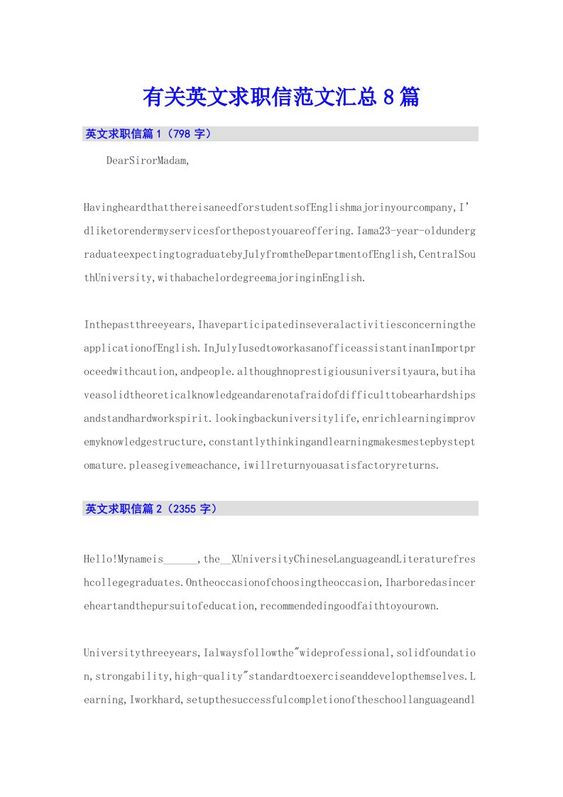 有关英文求职信范文汇总8篇