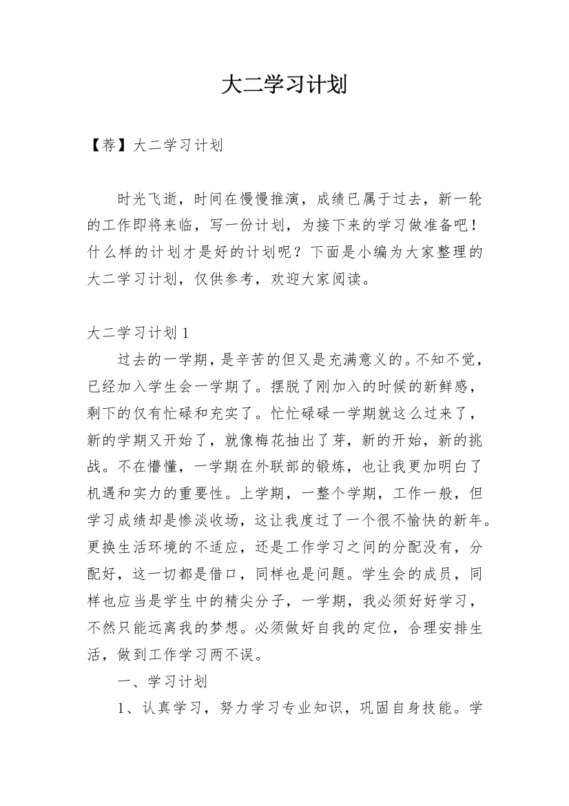 大二学习计划_48