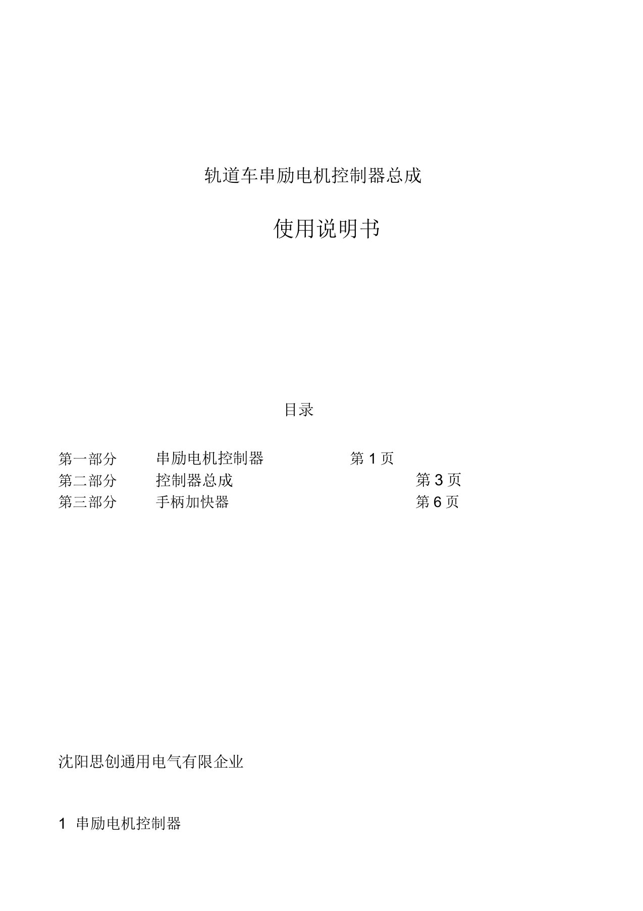 轨道车串励电机48V4.5KW控制器总成使用说明书