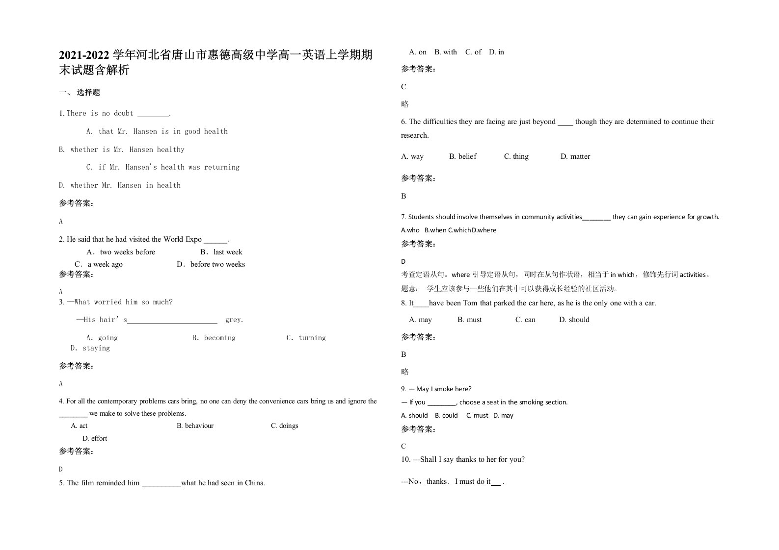 2021-2022学年河北省唐山市惠德高级中学高一英语上学期期末试题含解析