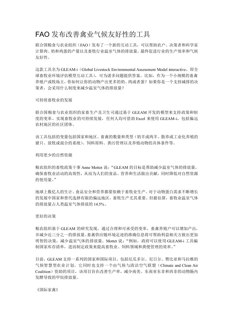 FAO发布改善禽业气候友好性的工具