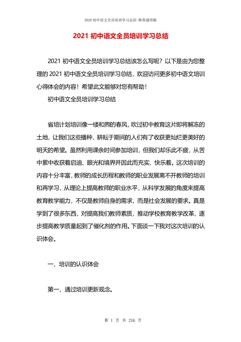 2021初中语文全员培训学习总结