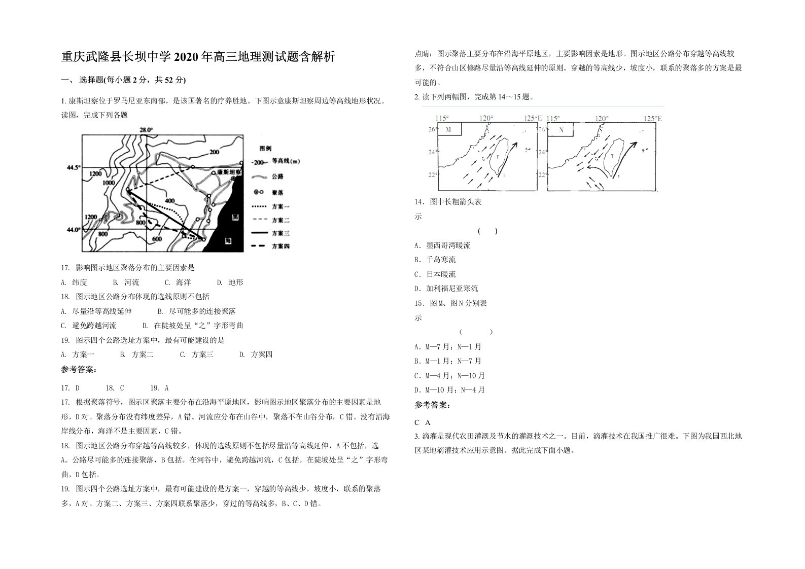 重庆武隆县长坝中学2020年高三地理测试题含解析