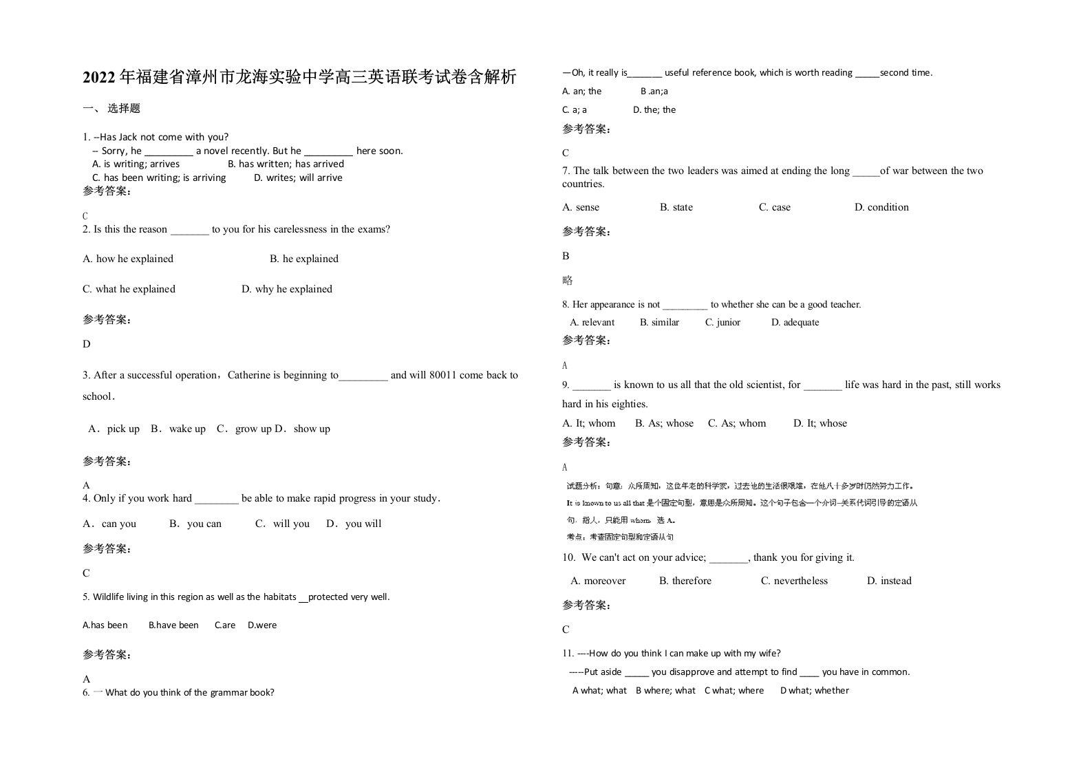 2022年福建省漳州市龙海实验中学高三英语联考试卷含解析