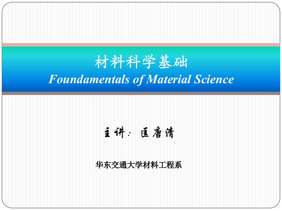 材料科学基础代东金属的结晶公开课获奖课件省赛课一等奖课件