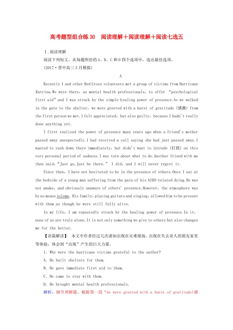 高考英语二轮复习高考题型组合练30阅读理解+阅读理解+阅读七选五