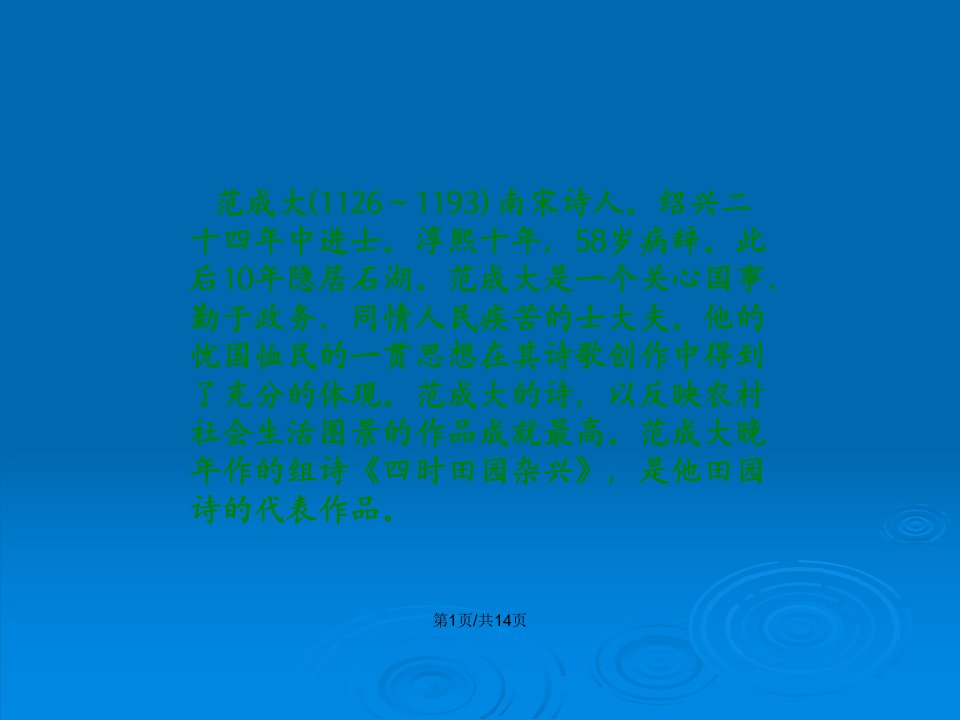 人教语文小学四年级下册四时田园杂兴详解