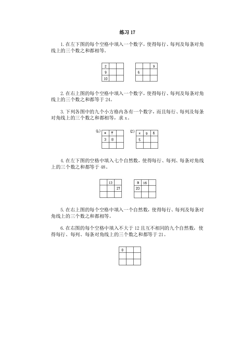 【小学中学教育精选】四年级数阵图（二）练习题17