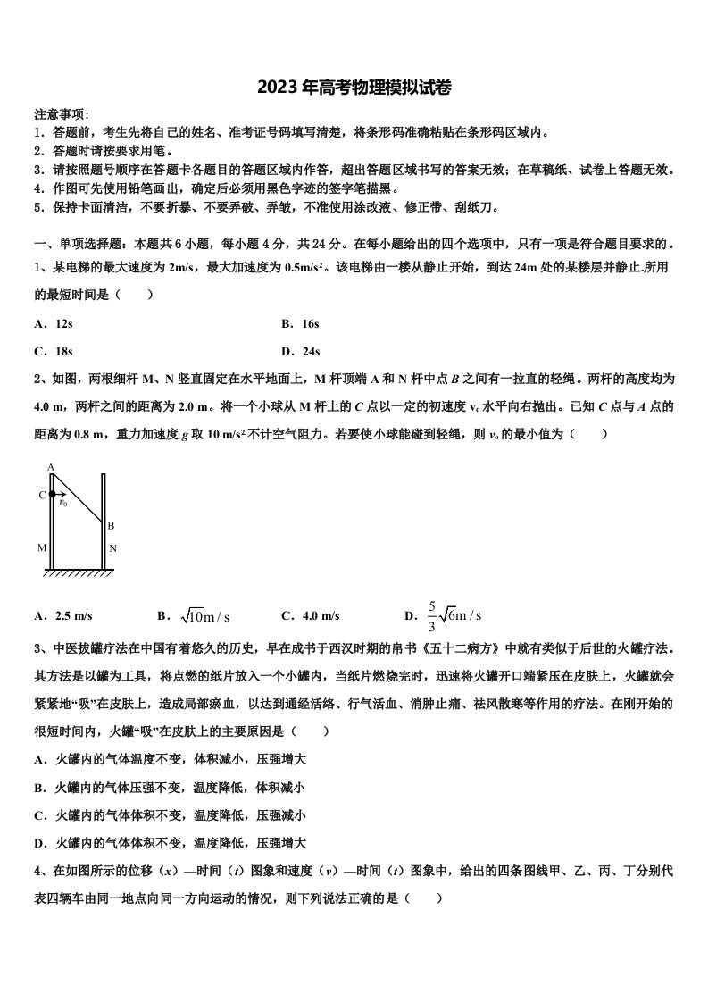 2022-2023学年黑龙江省齐齐哈尔市普通高中联谊校高三第一次调研测试物理试卷含解析