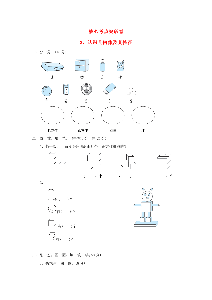 2021一年级数学上册