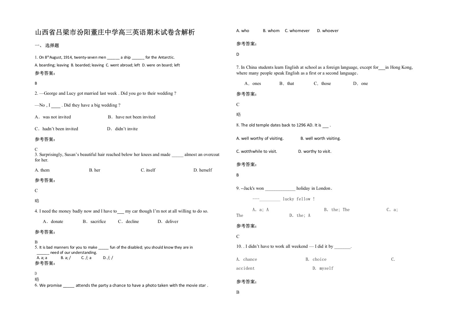 山西省吕梁市汾阳董庄中学高三英语期末试卷含解析