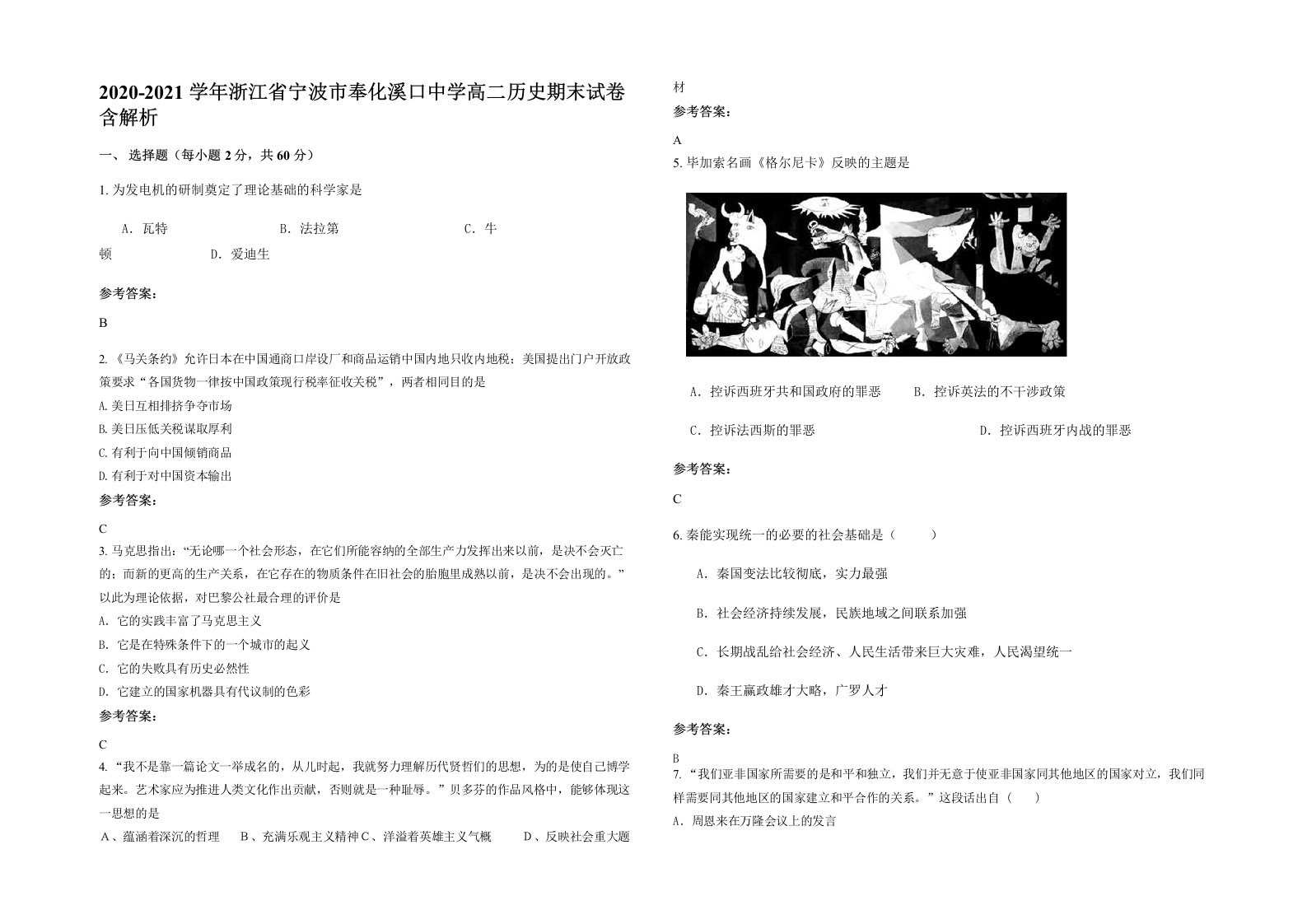 2020-2021学年浙江省宁波市奉化溪口中学高二历史期末试卷含解析