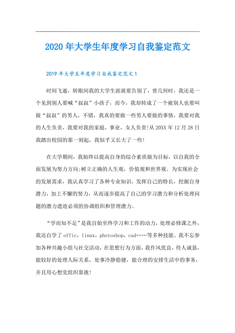 大学生年度学习自我鉴定范文