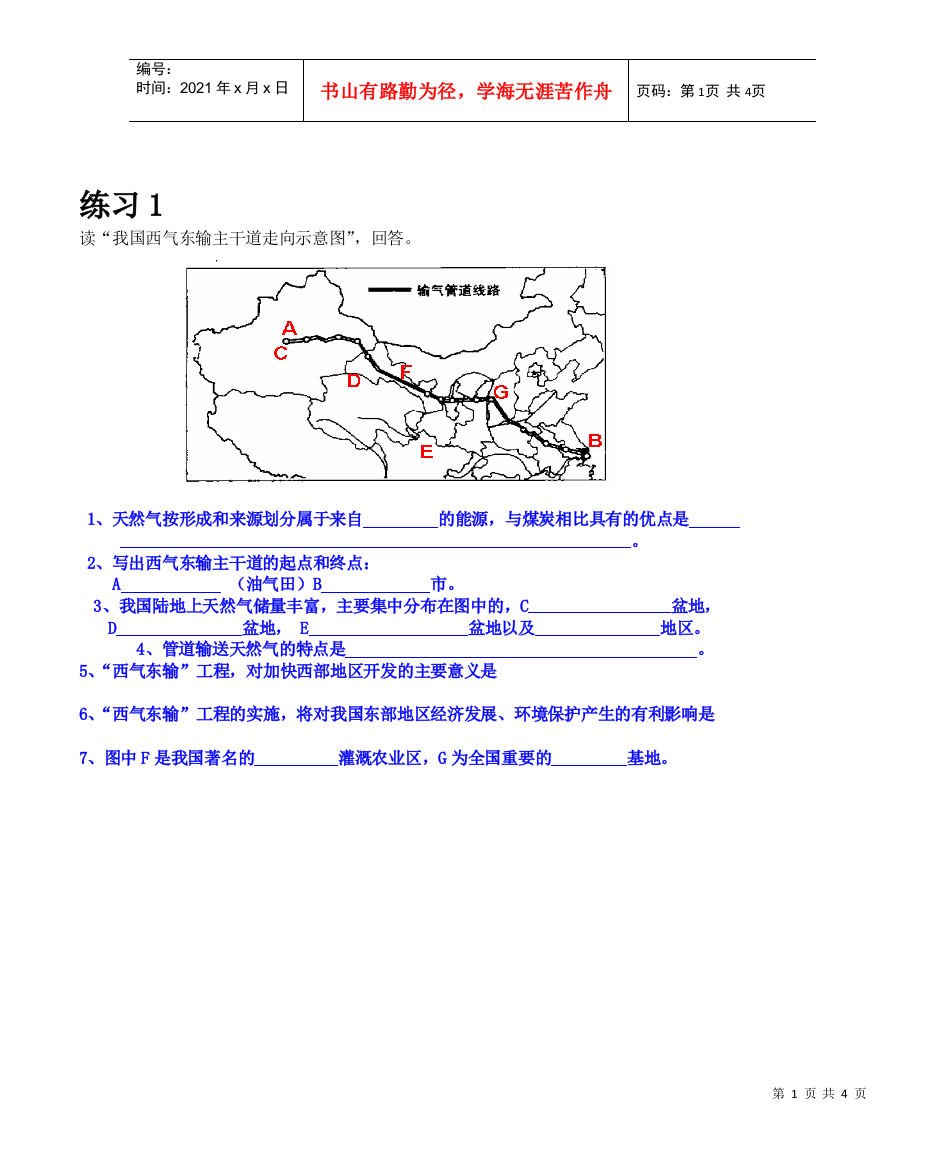 高中地理课件中国能源安全问题练习