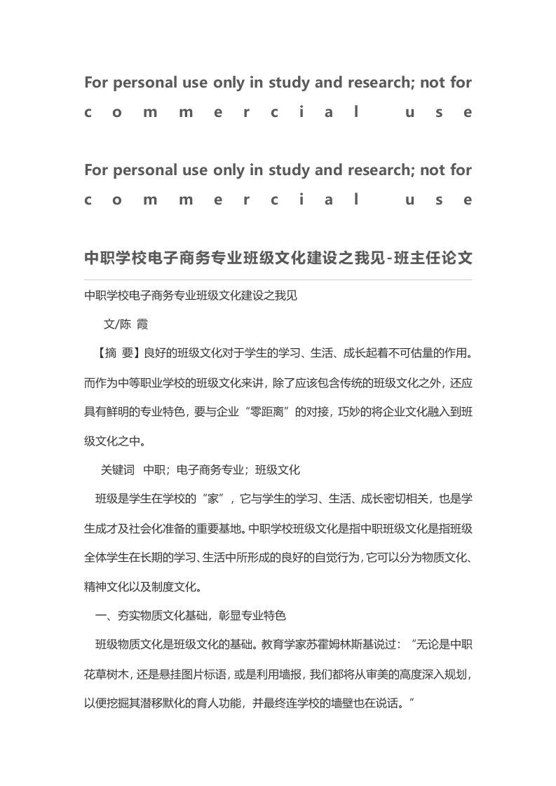 中职学校电子商务专业班级文化建设之我见