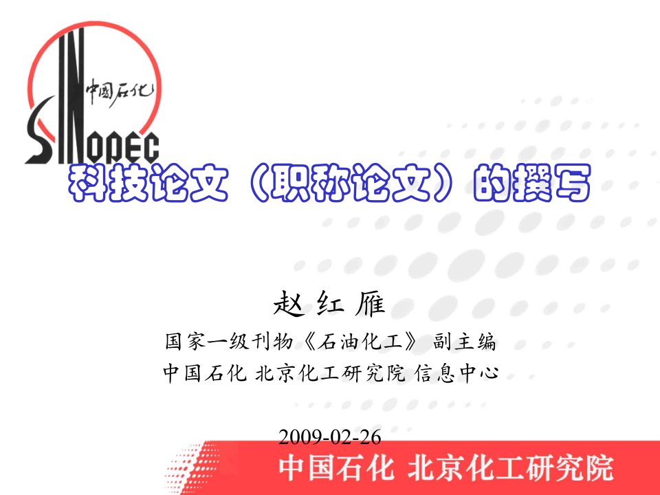 科技论文、职称论文写作培训教材