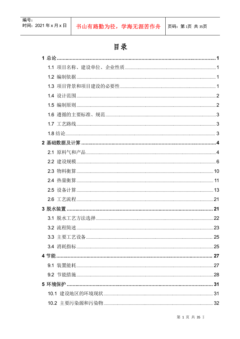 天然气脱水工程设计1