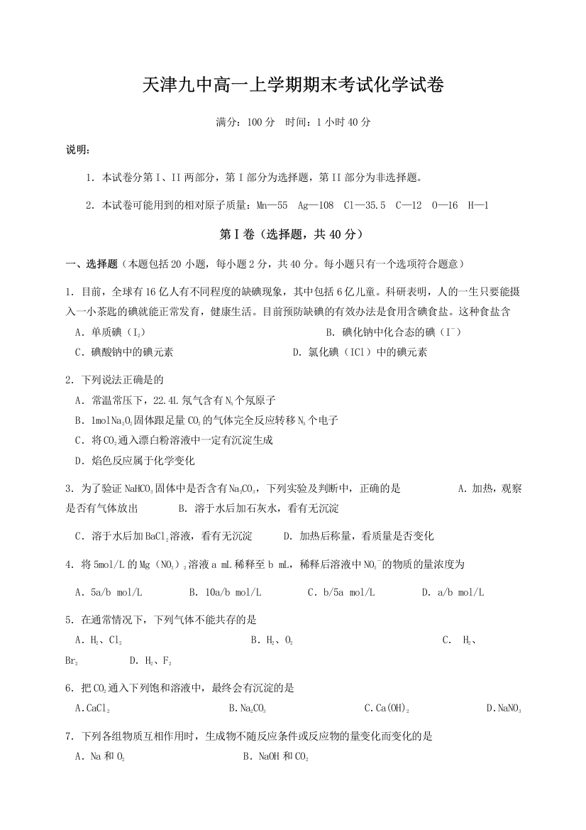 天津九中高一上学期期末考试化学试卷答案1