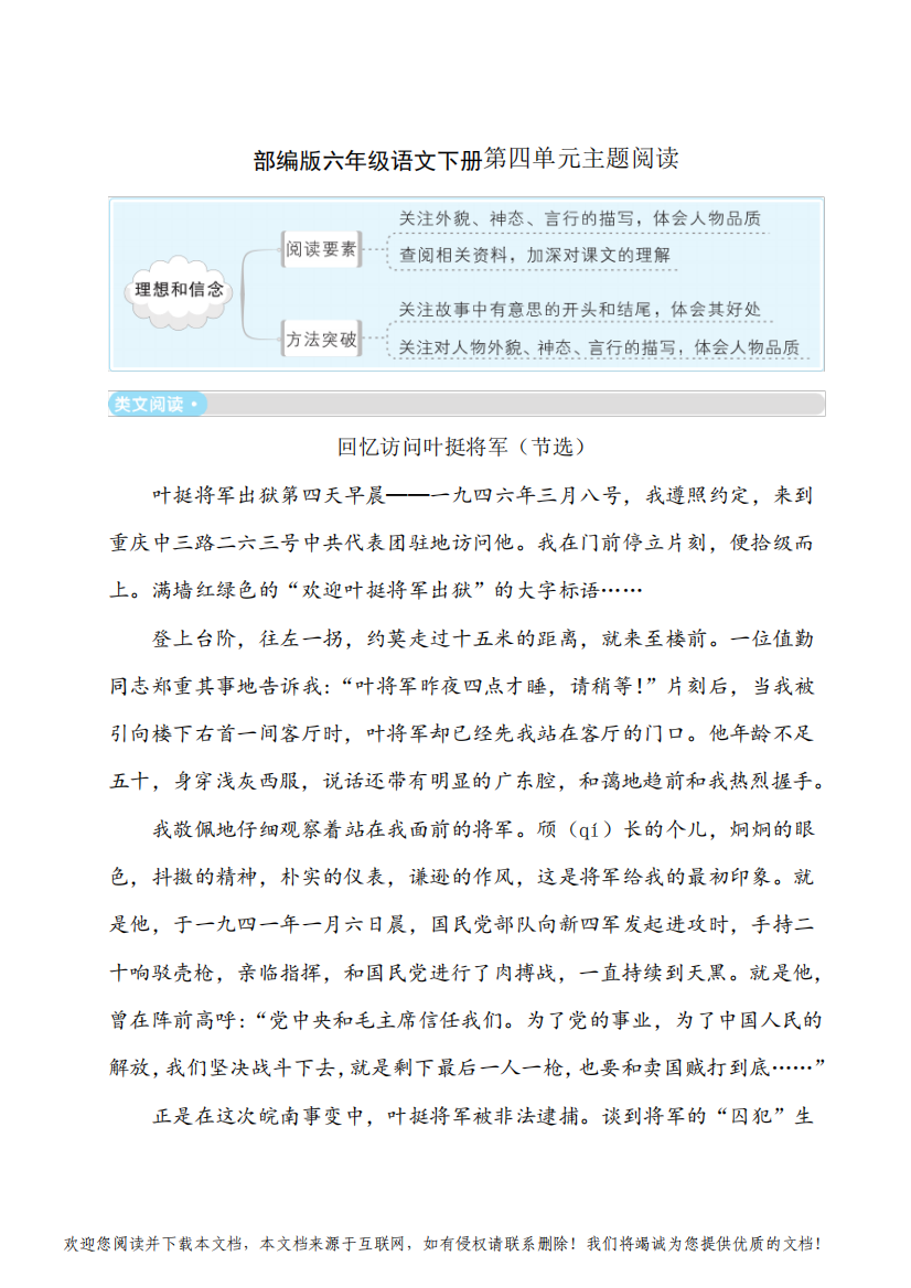 部编版六年级语文下册第四单元主题阅读附答案