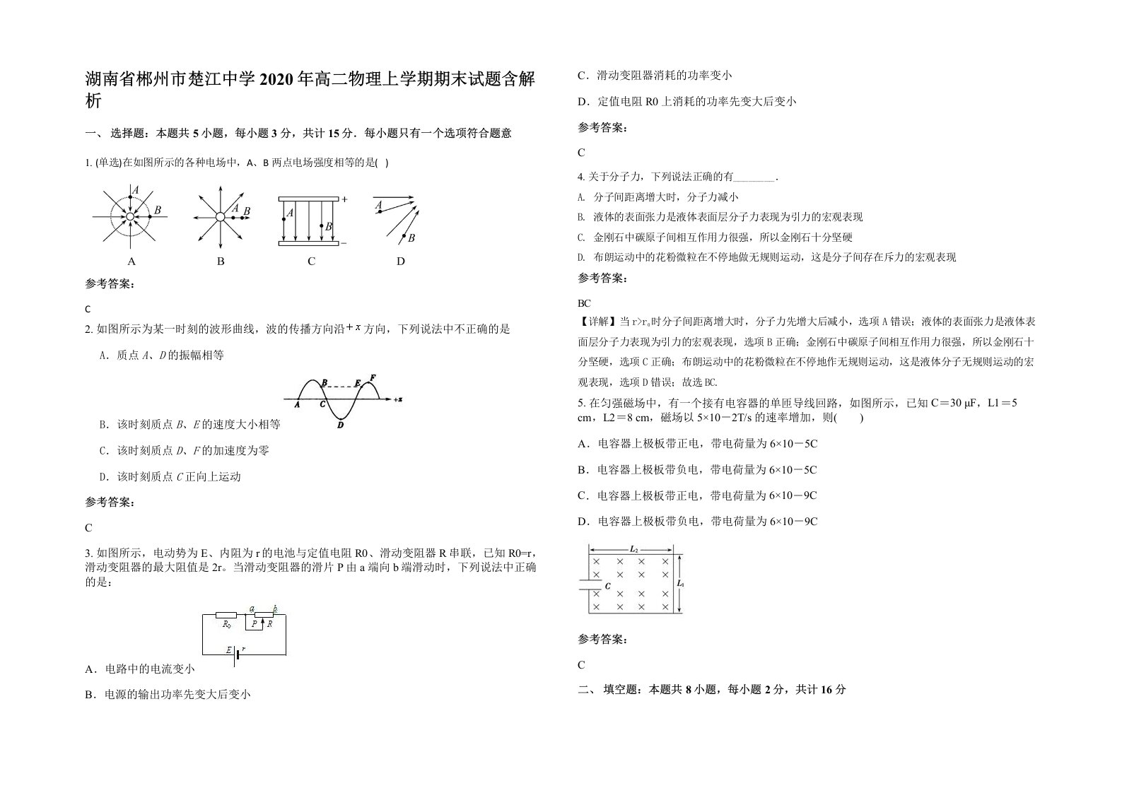 湖南省郴州市楚江中学2020年高二物理上学期期末试题含解析