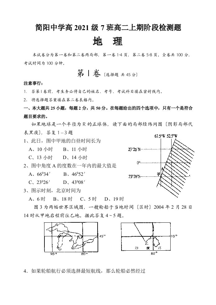 四川省简阳中学高202X级7班高二地理上期阶段检测题