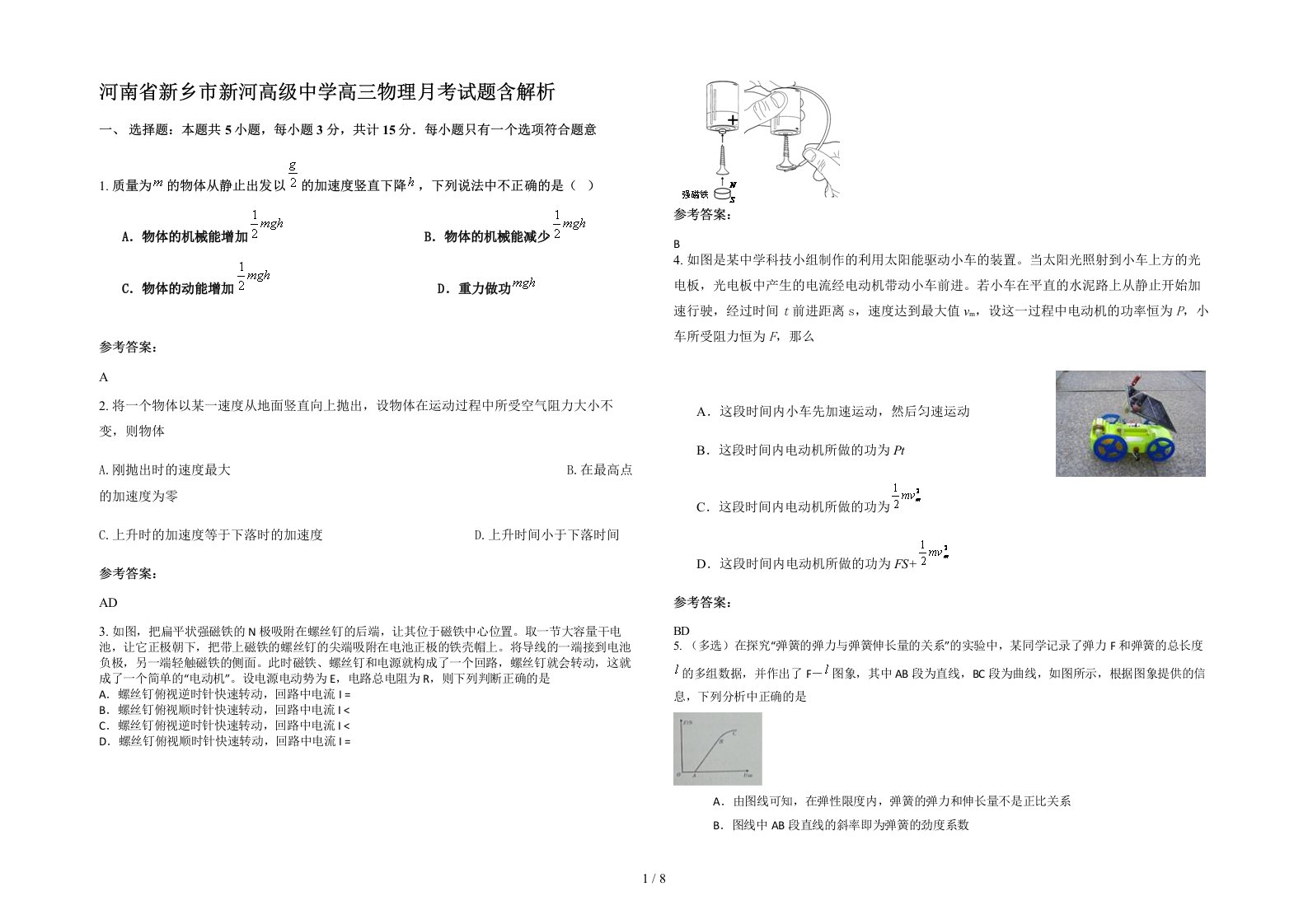 河南省新乡市新河高级中学高三物理月考试题含解析