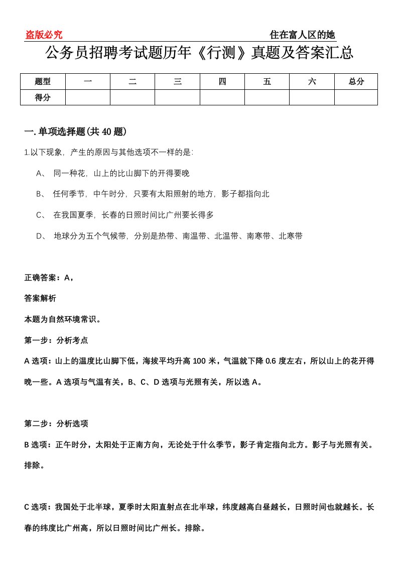 公务员招聘考试题历年《行测》真题及答案汇总第0114期