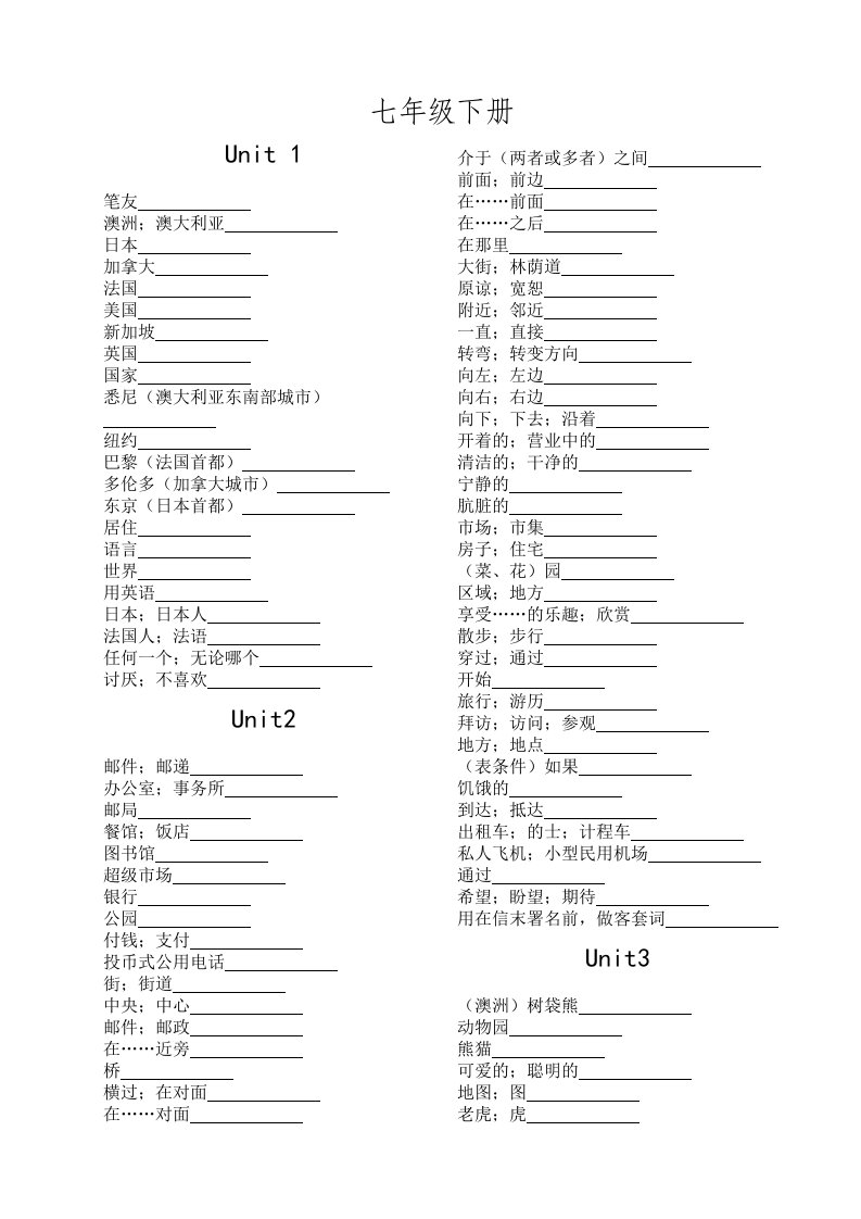 英语新目标七年级下册1-12单词测试