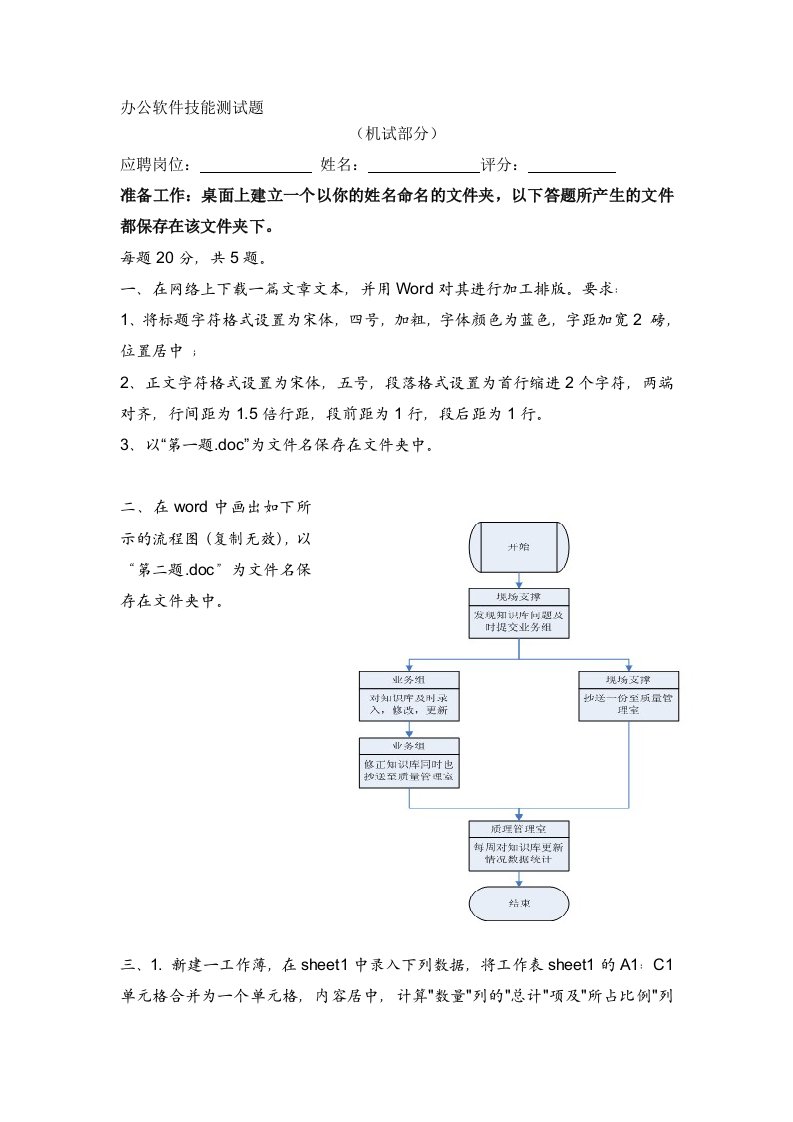 办公软件技能测试题