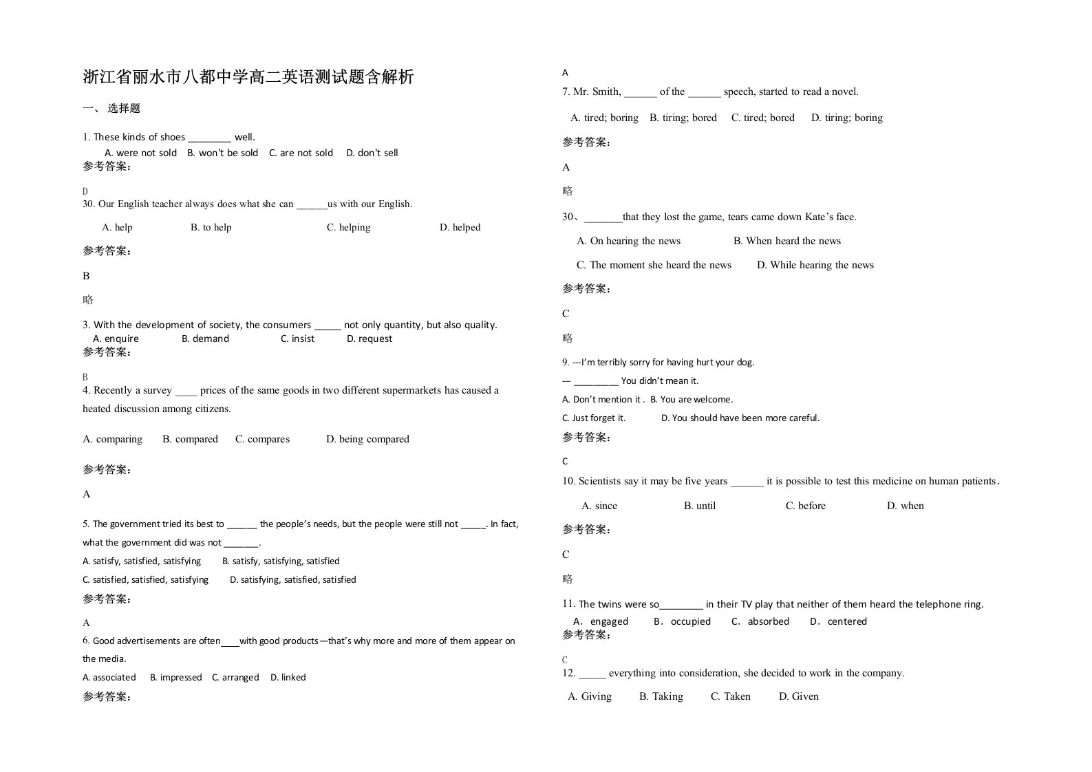 浙江省丽水市八都中学高二英语测试题含解析