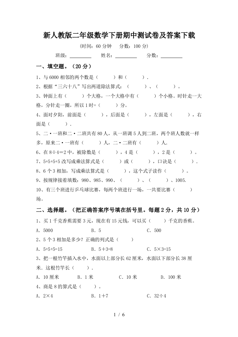 新人教版二年级数学下册期中测试卷及答案下载