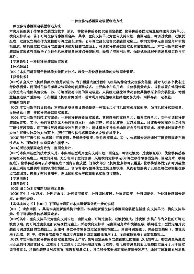 一种位移传感器固定装置制造方法