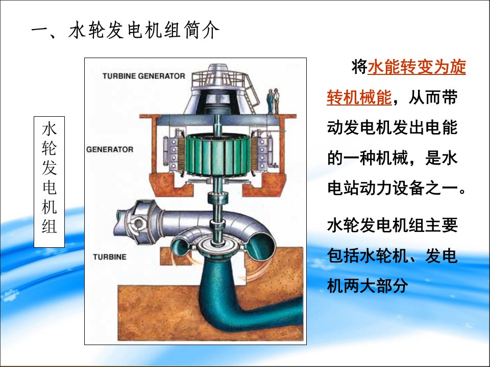 《水电站发电机》PPT课件