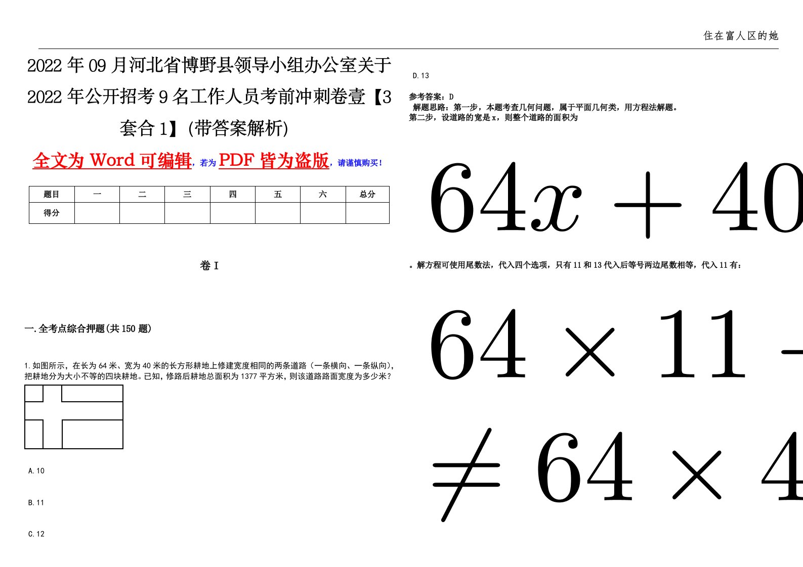 2022年09月河北省博野县领导小组办公室关于2022年公开招考9名工作人员考前冲刺卷壹【3套合1】（带答案解析）