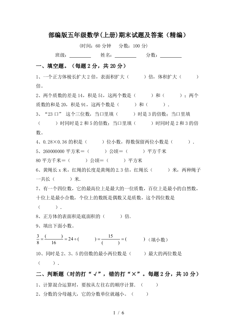 部编版五年级数学(上册)期末试题及答案(精编)