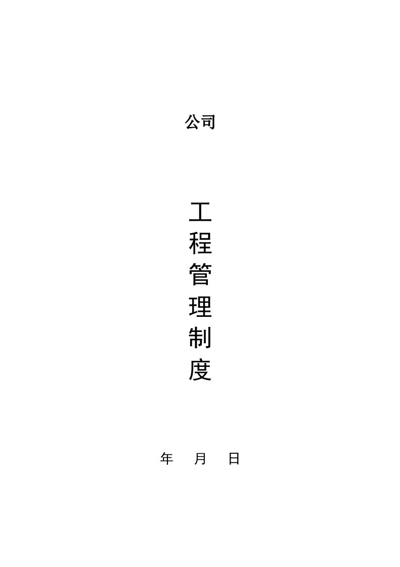 建筑工程管理-小农水组织施工设计5